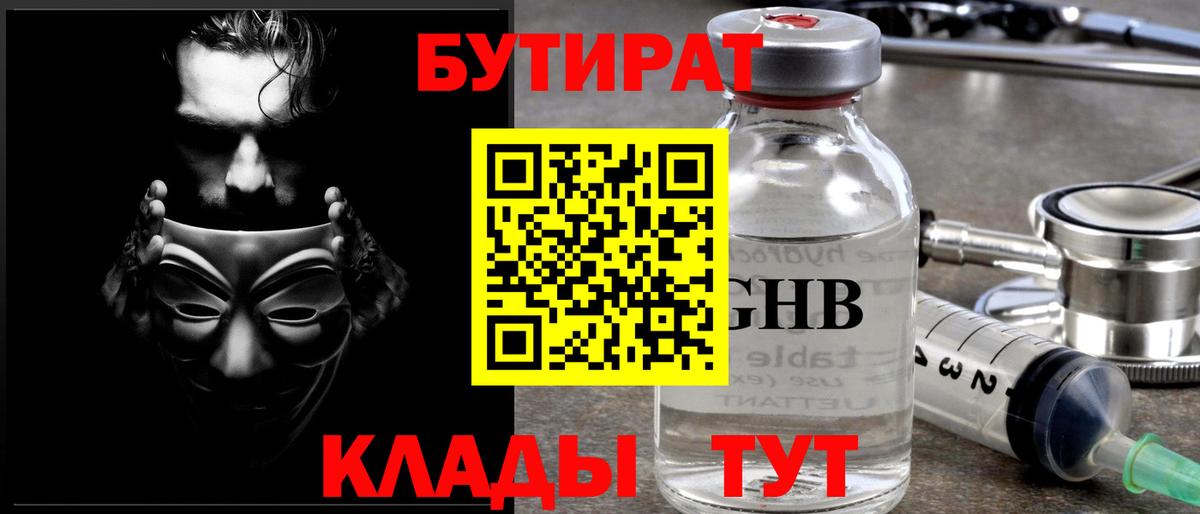 Выборг  БУТИРАТ BDO  Вход с VPN 