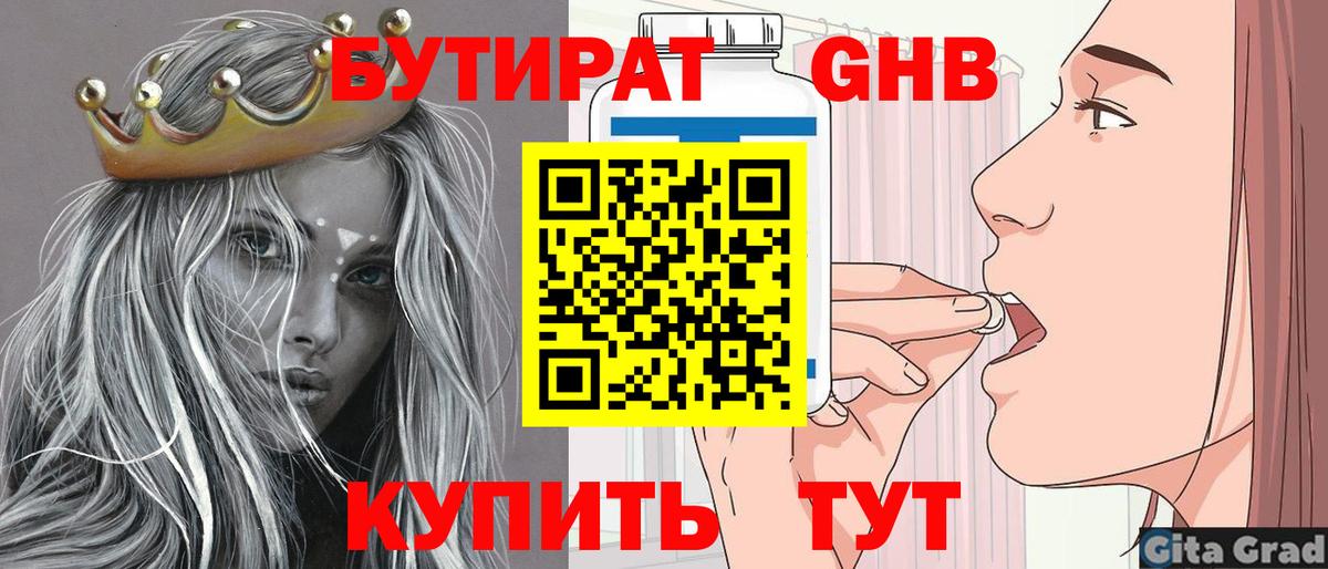 БУТИРАТ 1.4BDO Выборг