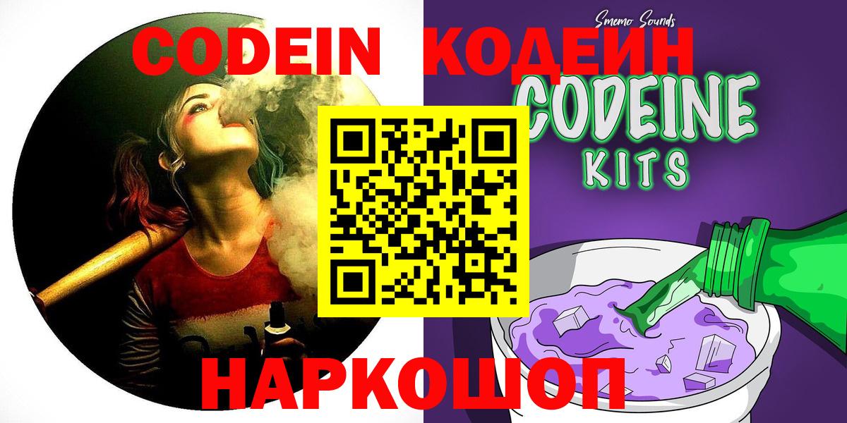 Кодеин напиток Lean (лин) Выборг