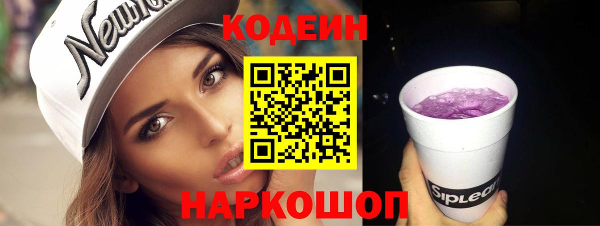 Кодеиновый сироп Lean напиток Lean (лин)  Codein напиток Lean (лин)  Вход с VPN  Выборг 