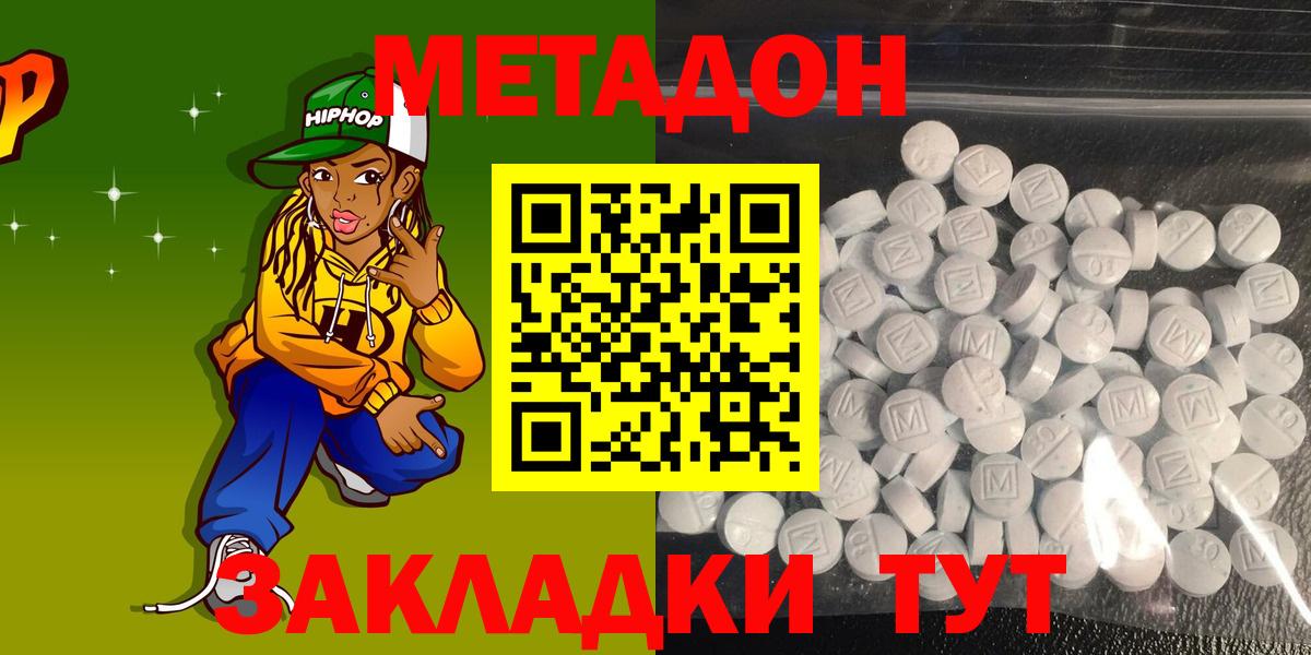 МЕТАДОН белоснежный  Метадон кристалл    ссылка  Выборг  Вход с VPN 
